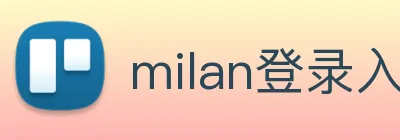 milan登录入口 logo